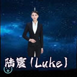 陆震 (Luke)